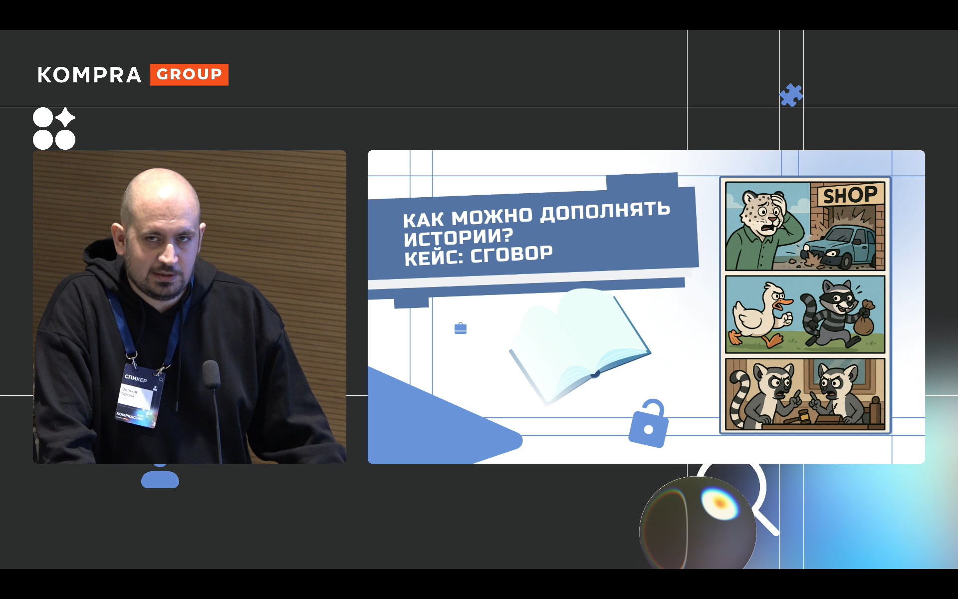 Трансляция доклада с презентацией спикера